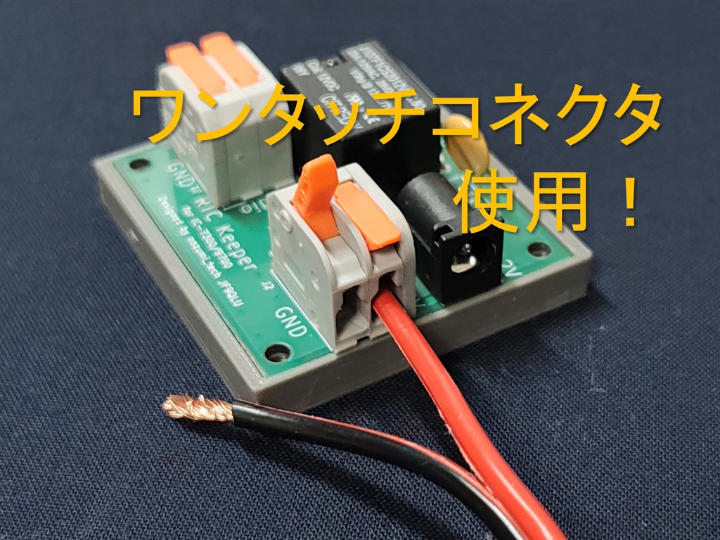 RTC充電アダプタ アマチュア無線用 IC-7300/9700等向け