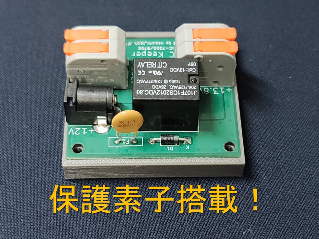 RTC充電アダプタ アマチュア無線用 IC-7300/9700等向け