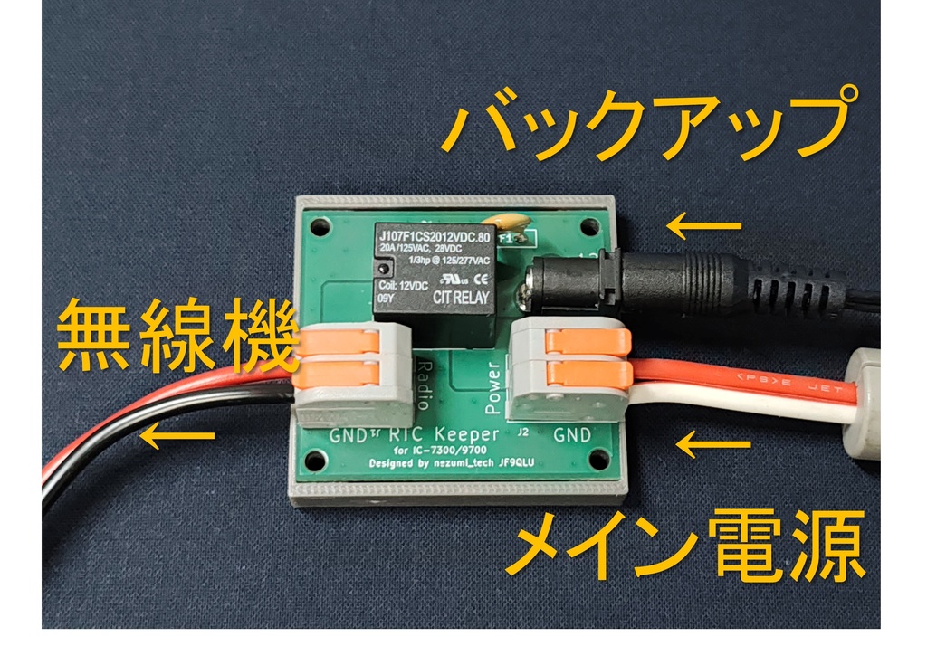 RTC充電アダプタ アマチュア無線用 IC-7300/9700等向け