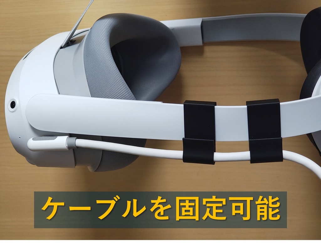 PICO4 ・ PICO4 Ultra 用USBケーブルフック