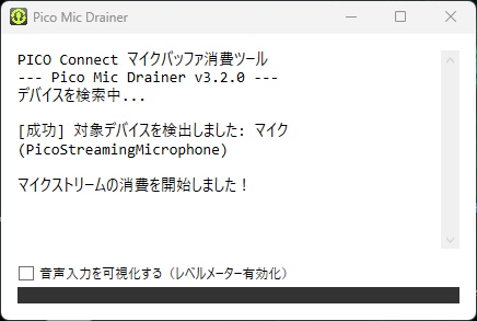 【無料】PICO Connect マイク遅延防止ソフト「Pico Mic Drainer」