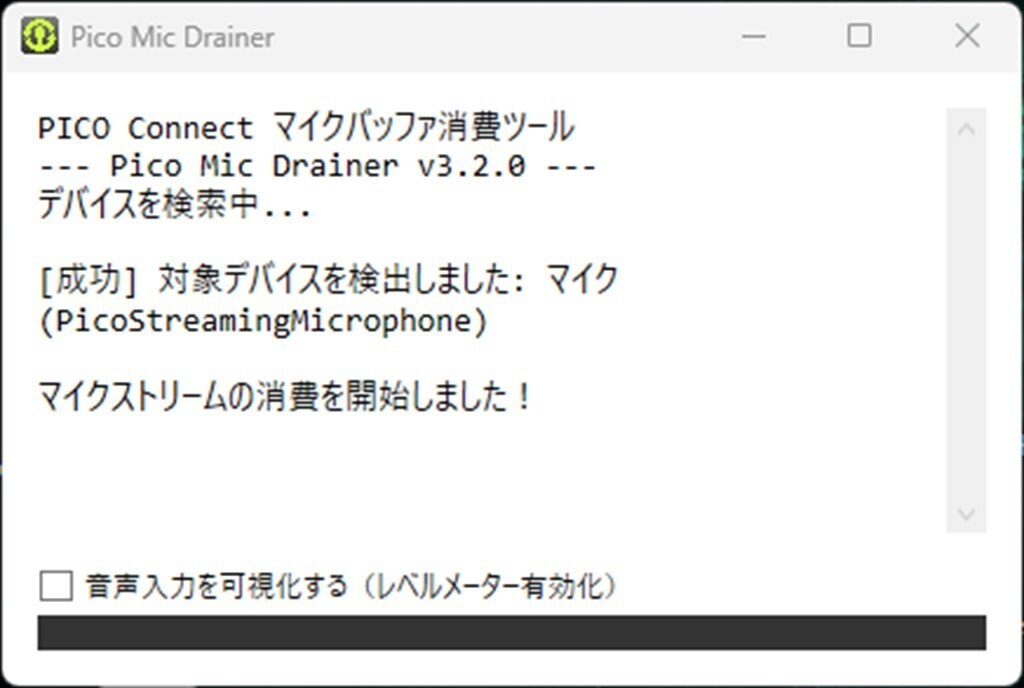 【無料】PICO Connect マイク遅延防止ソフト「Pico Mic Drainer」
