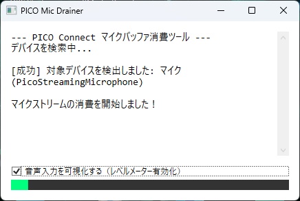 【無料】PICO Connect マイク遅延防止ソフト「PicoMicDrainer」