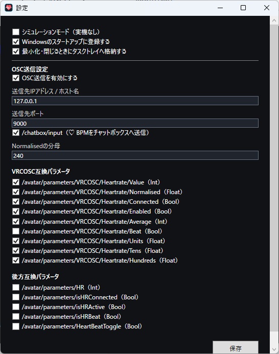 【無料】心拍取得・VRChat OSC送信ソフト「HeartRate OSC Bridge」