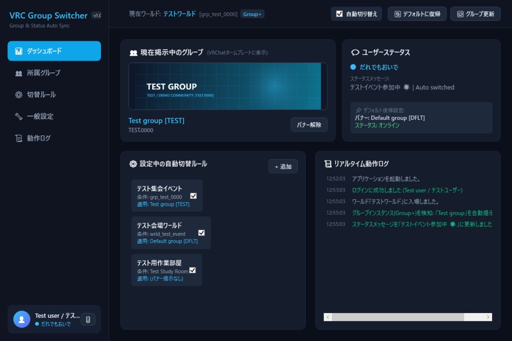 【無料】VRC Group Switcher
