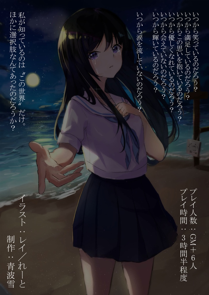 私が涙を流したら、手を差し伸べてくれますか?