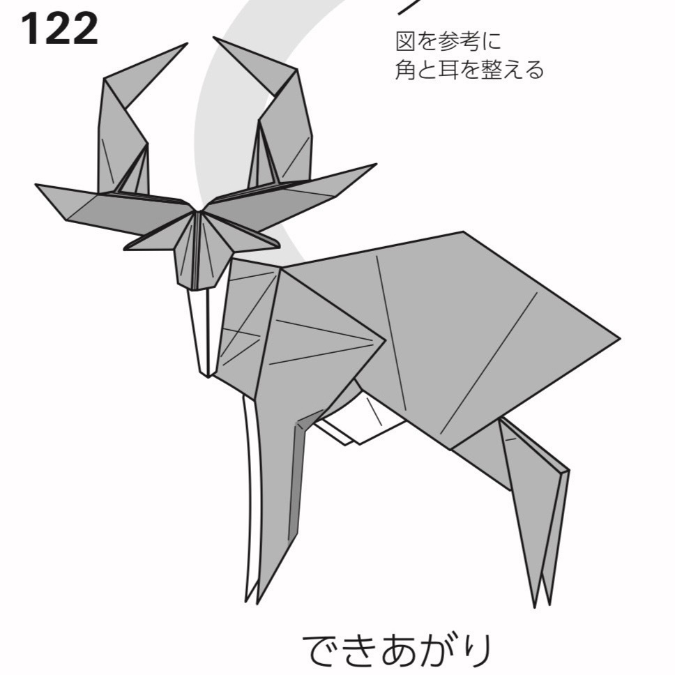 シカの折り図 【Origami Deer Diagrams】
