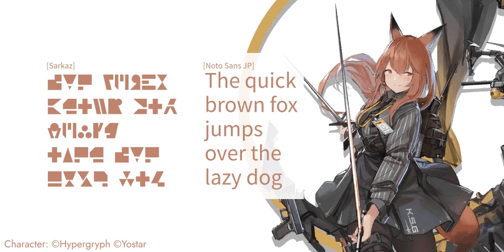 サルカズフォント