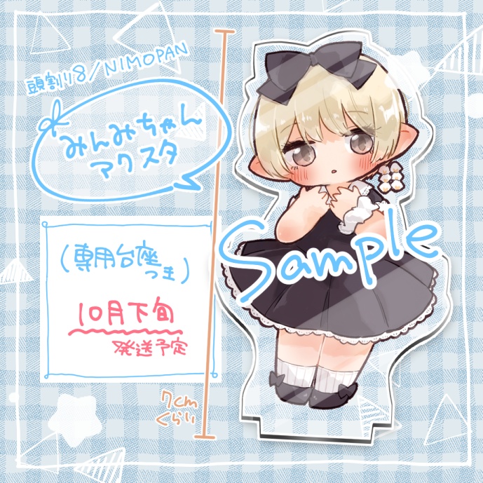 みんみちゃんアクスタ