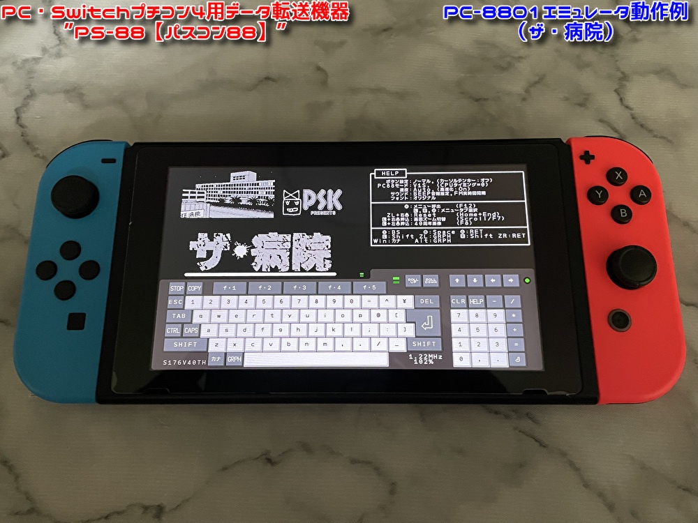 (値下げ中!)PC・Switchプチコン4用データ転送機器 ”PS-88【パスコン88】”