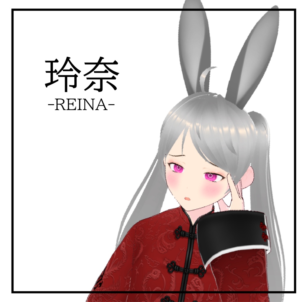 オリジナル3Dモデル「玲奈」