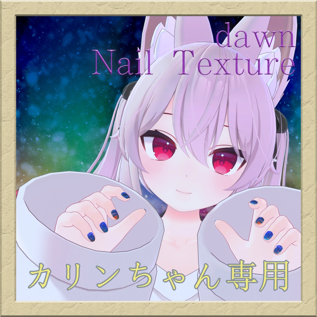 freeカリンちゃん dawn Nail Texture - 彩SAI - BOOTH