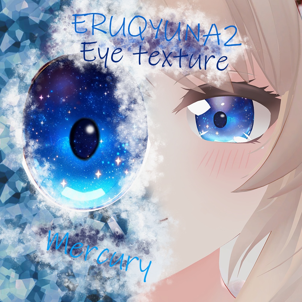 エルキュナ2専用eyetexture Mercury