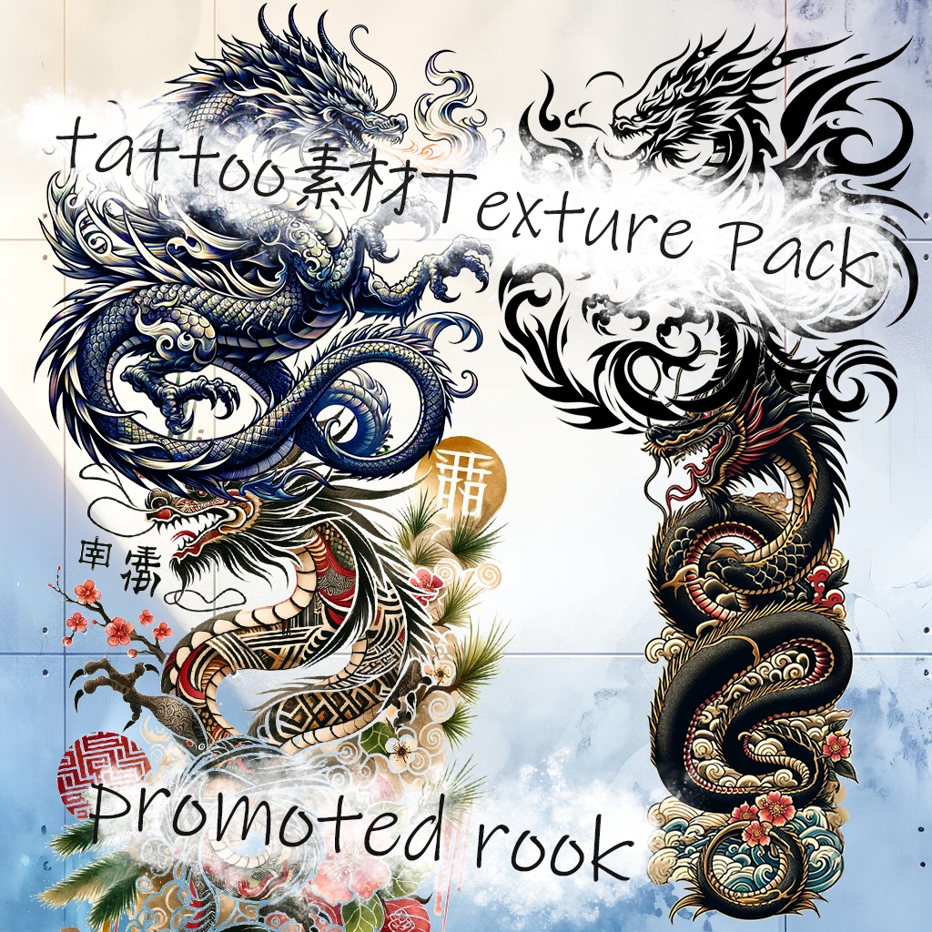 タトゥー素材Texture Pack