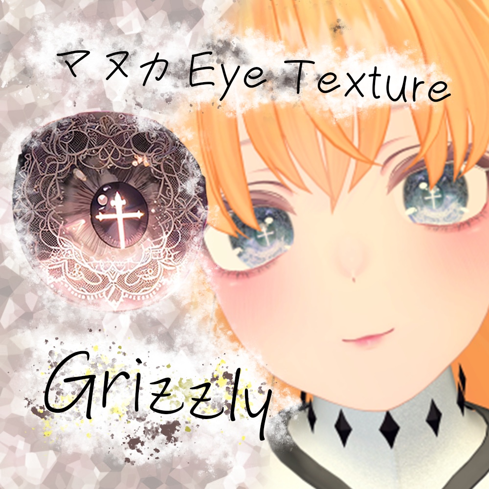 マヌカ専用 EyeTexture GrizzlyEye