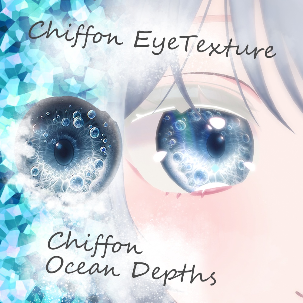 シフォン専用 EyeTexture OceanDepths eye