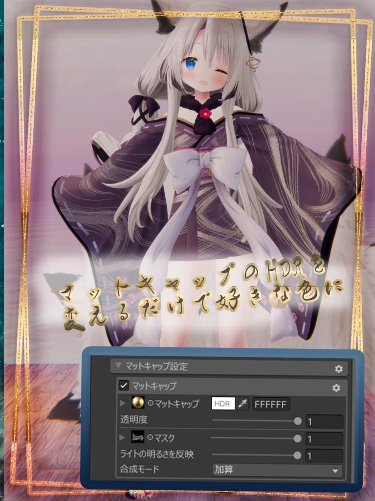 九尾の傍観者 専用衣装texture GoldenAge