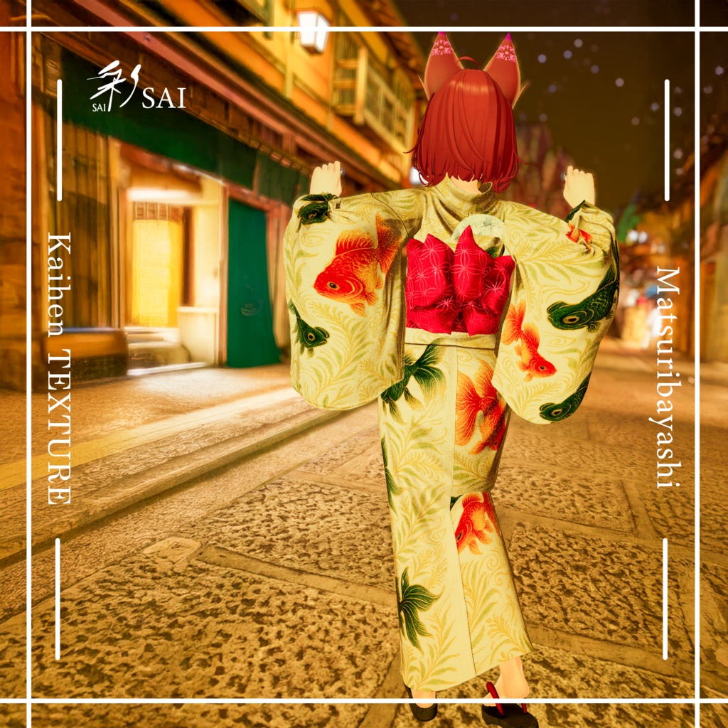 Yukata 祭囃子 改変テクスチャ琉尾