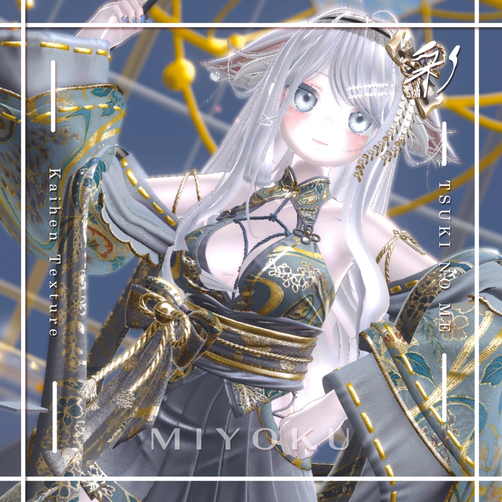 月狐の眼-改変テクスチャ『翠翼-MIYOKU-』