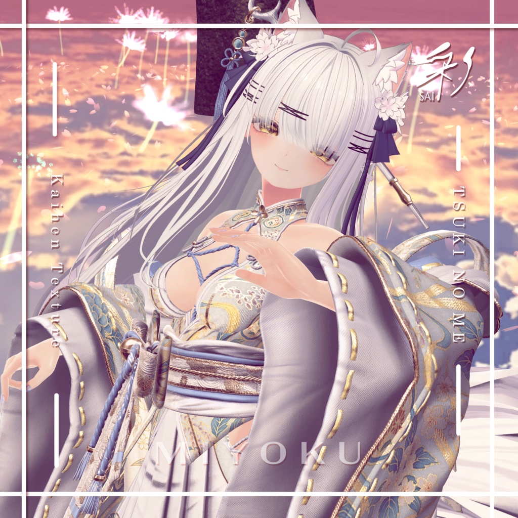 月狐の眼-改変テクスチャ『翠翼-MIYOKU-』