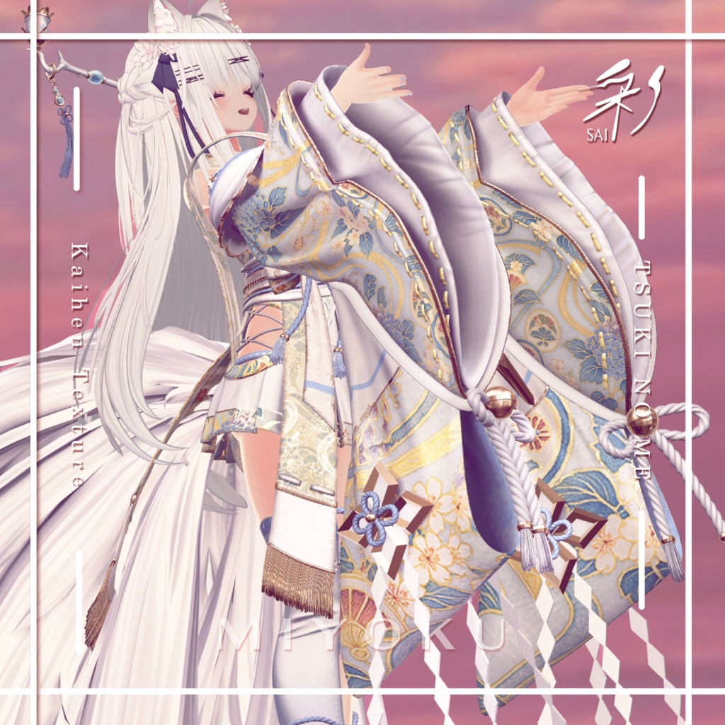 月狐の眼-改変テクスチャ『翠翼-MIYOKU-』