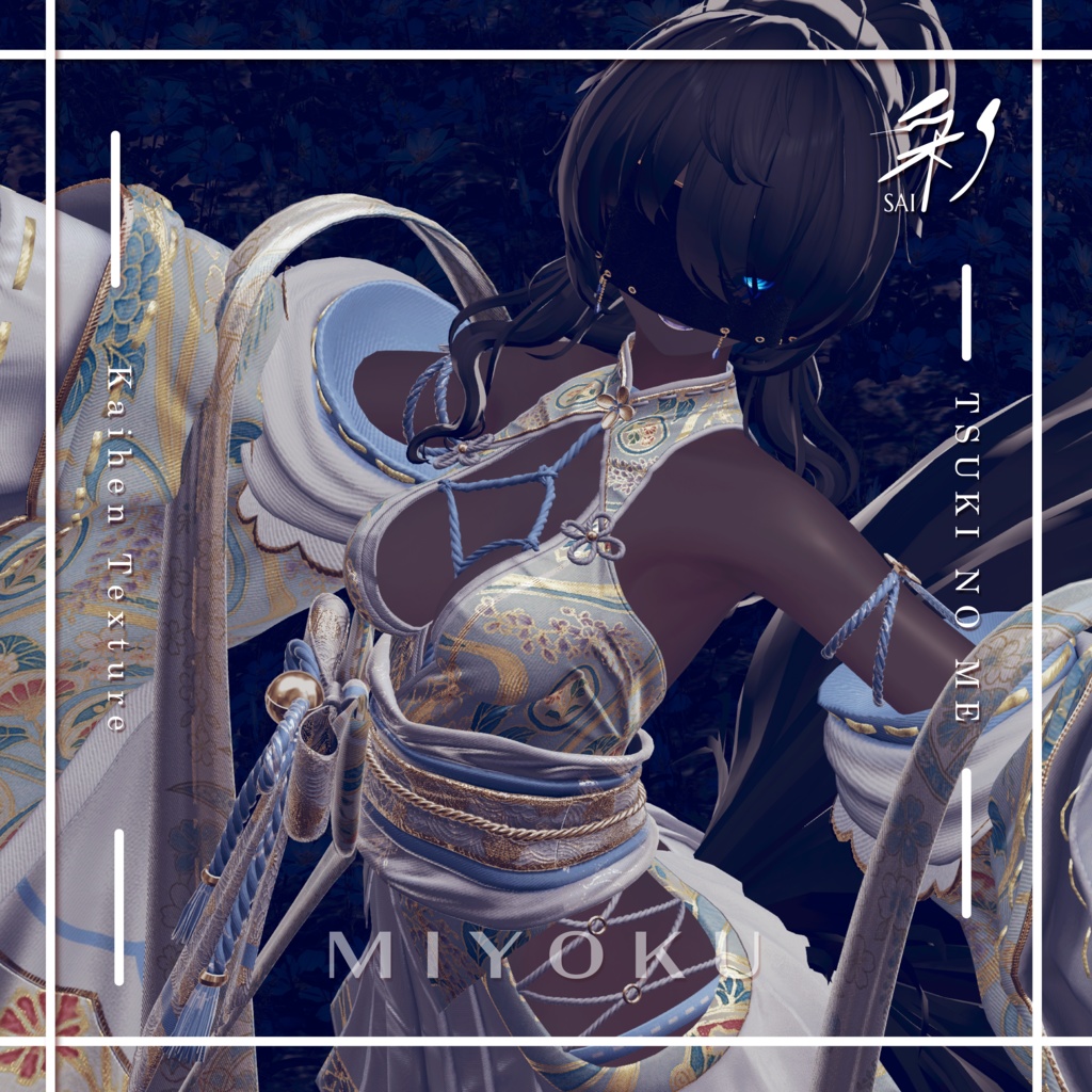 月狐の眼-改変テクスチャ『翠翼-MIYOKU-』