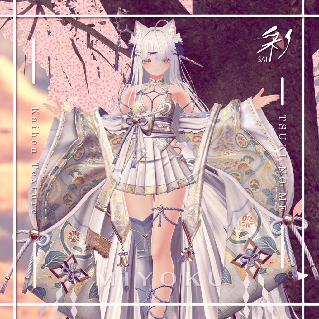 月狐の眼-改変テクスチャ『翠翼-MIYOKU-』