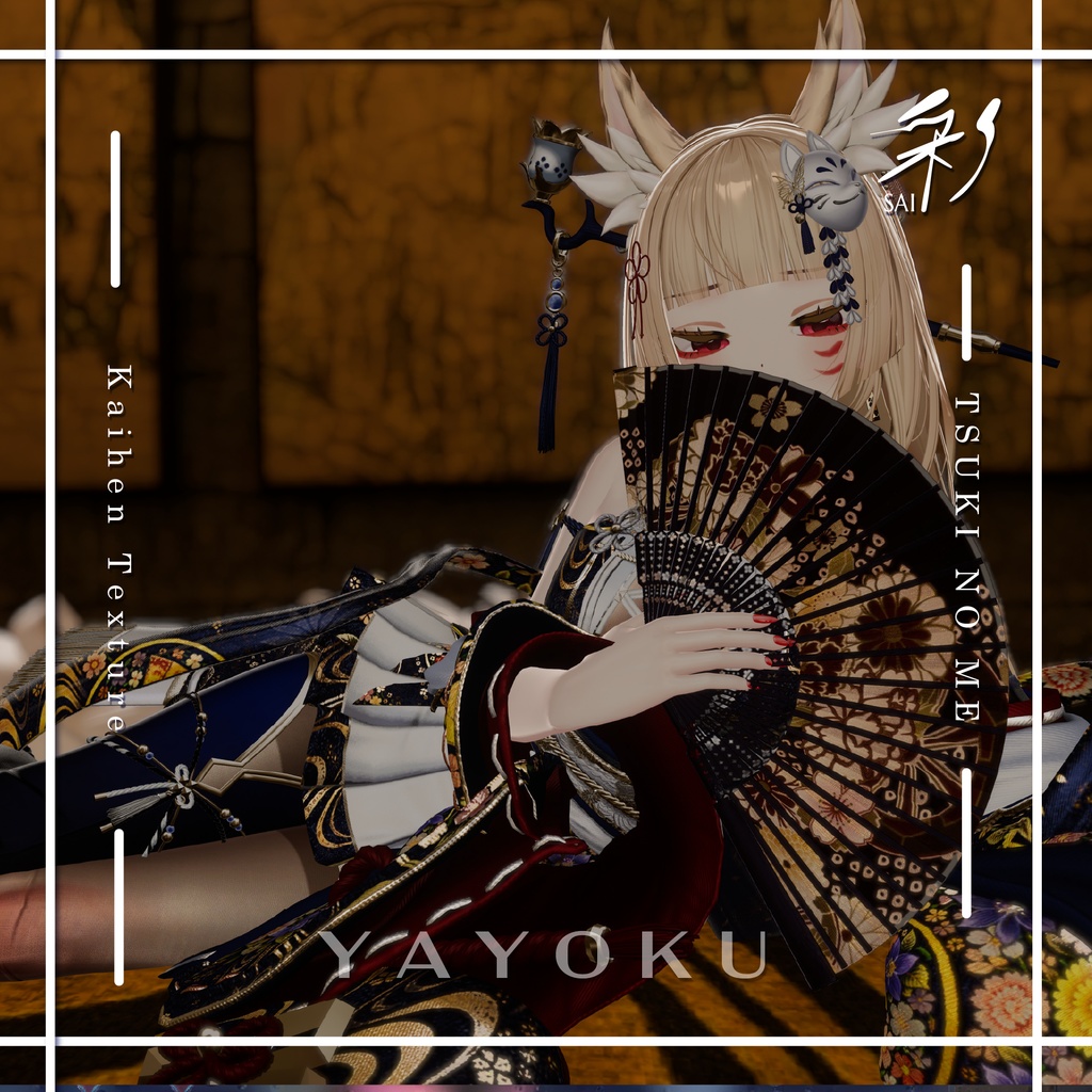 月狐の眼-改変テクスチャ『夜翼-YAYOKU-』