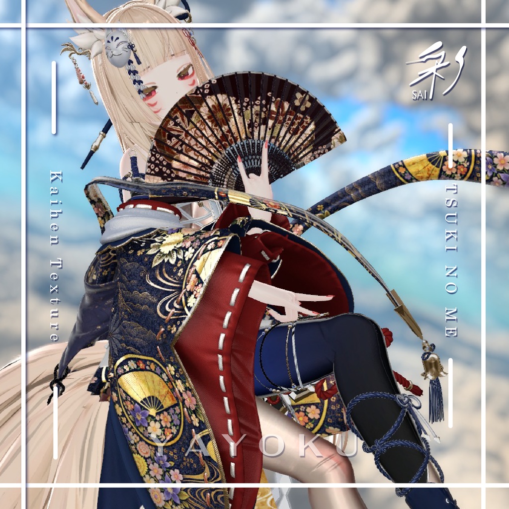 月狐の眼-改変テクスチャ『夜翼-YAYOKU-』