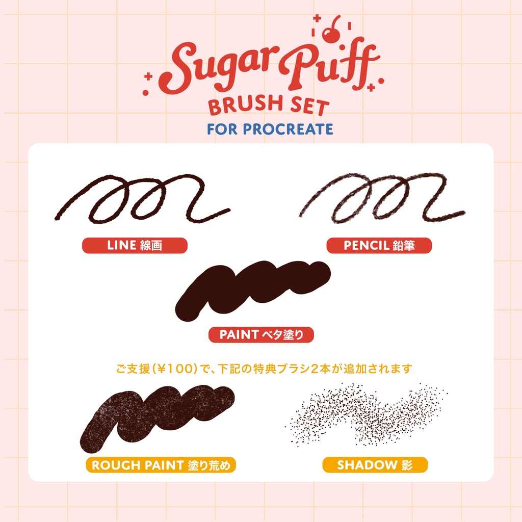 SugarPuff おためしブラシ Vol.1【3本無料】