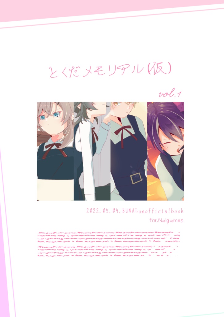 とくだメモリアル（仮）