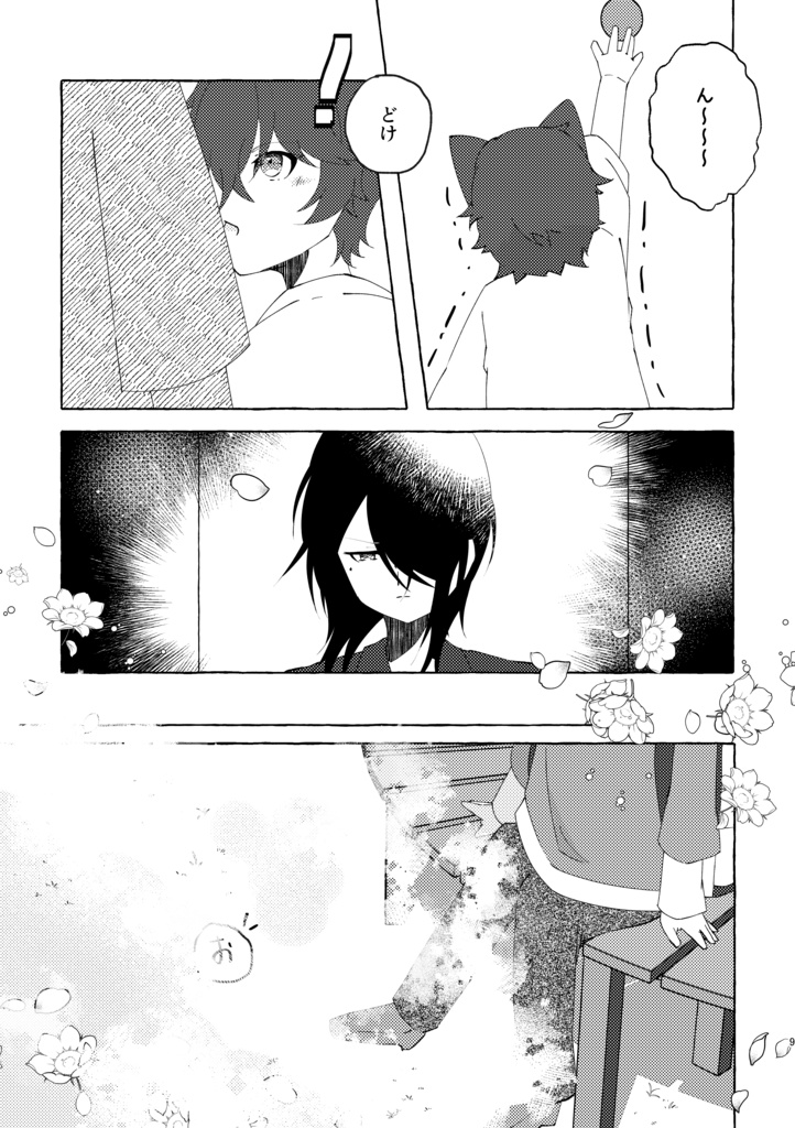 兎穴に落ちたら