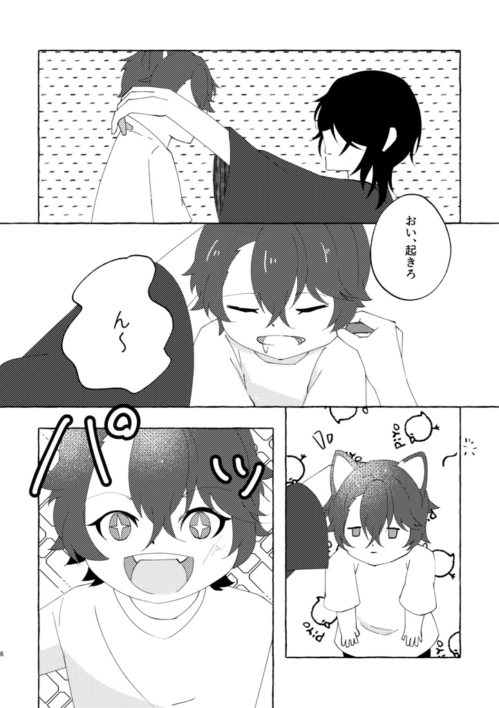 兎穴に落ちたら