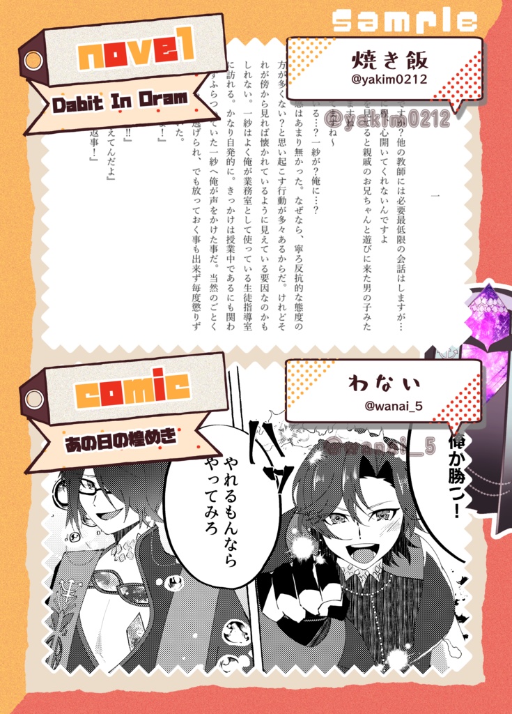 直紗パラレルアンソロジー【パラレル×トラベラー】