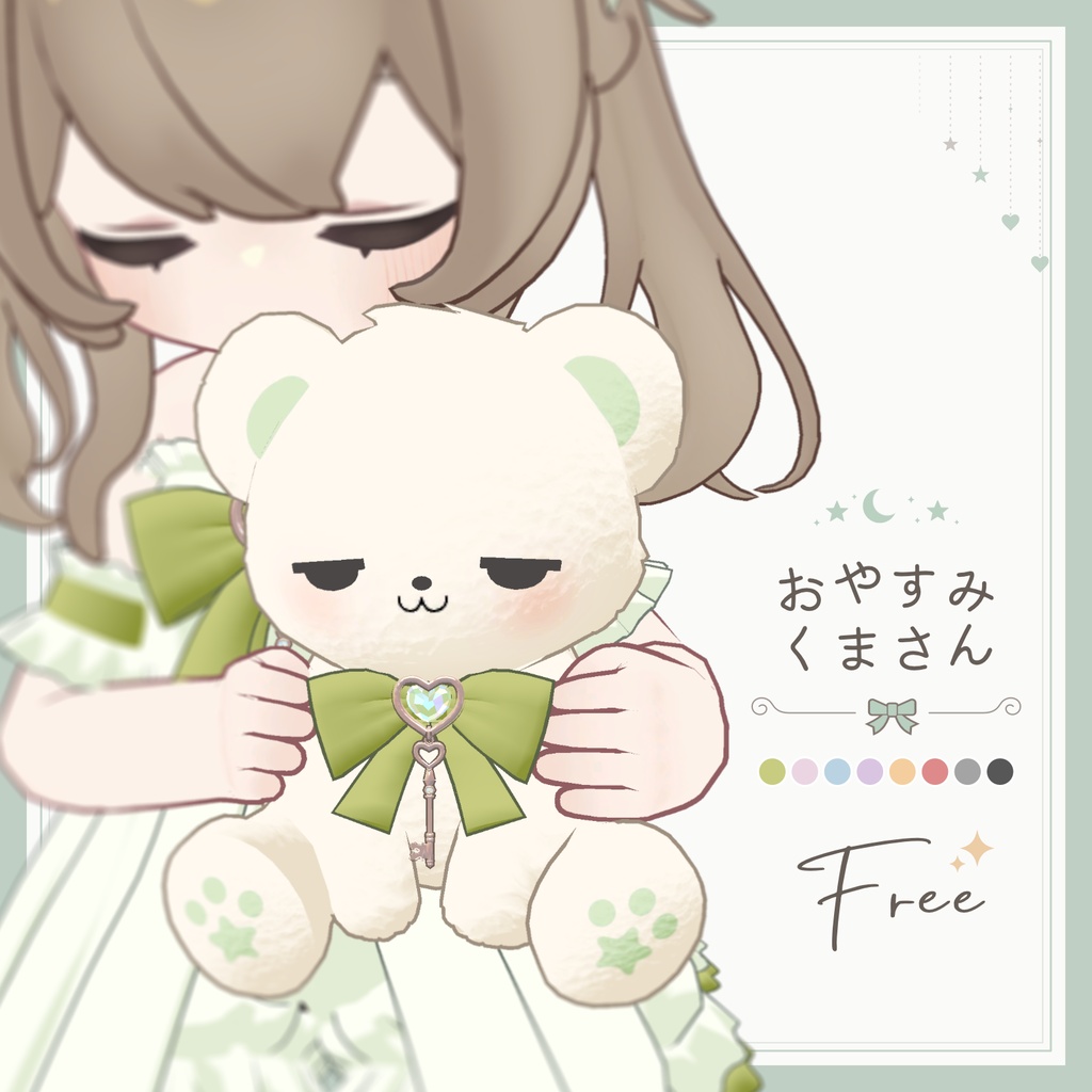 【無料 / Free】抱っこギミック🌙おやすみくまさん【キプフェル対応】
