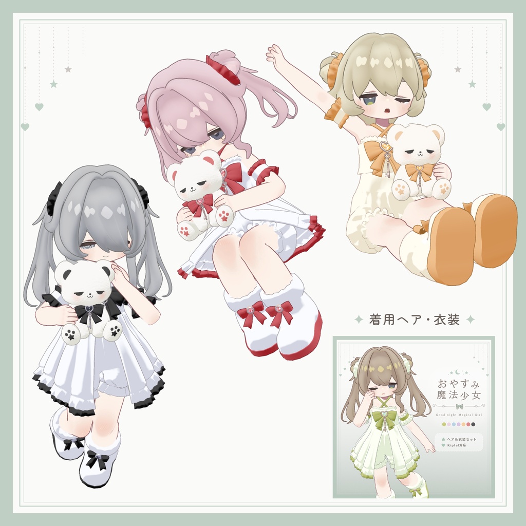 【無料 / Free】抱っこギミック🌙おやすみくまさん【キプフェル対応】