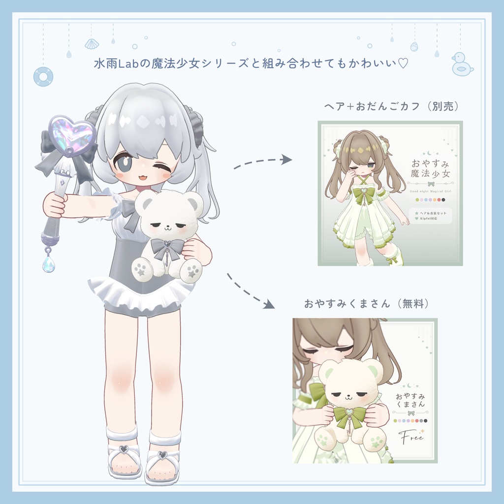 〖発売記念セール🩵8/9まで〗水魔法ギミック🪄なつやすみ魔法少女【キプフェル対応】
