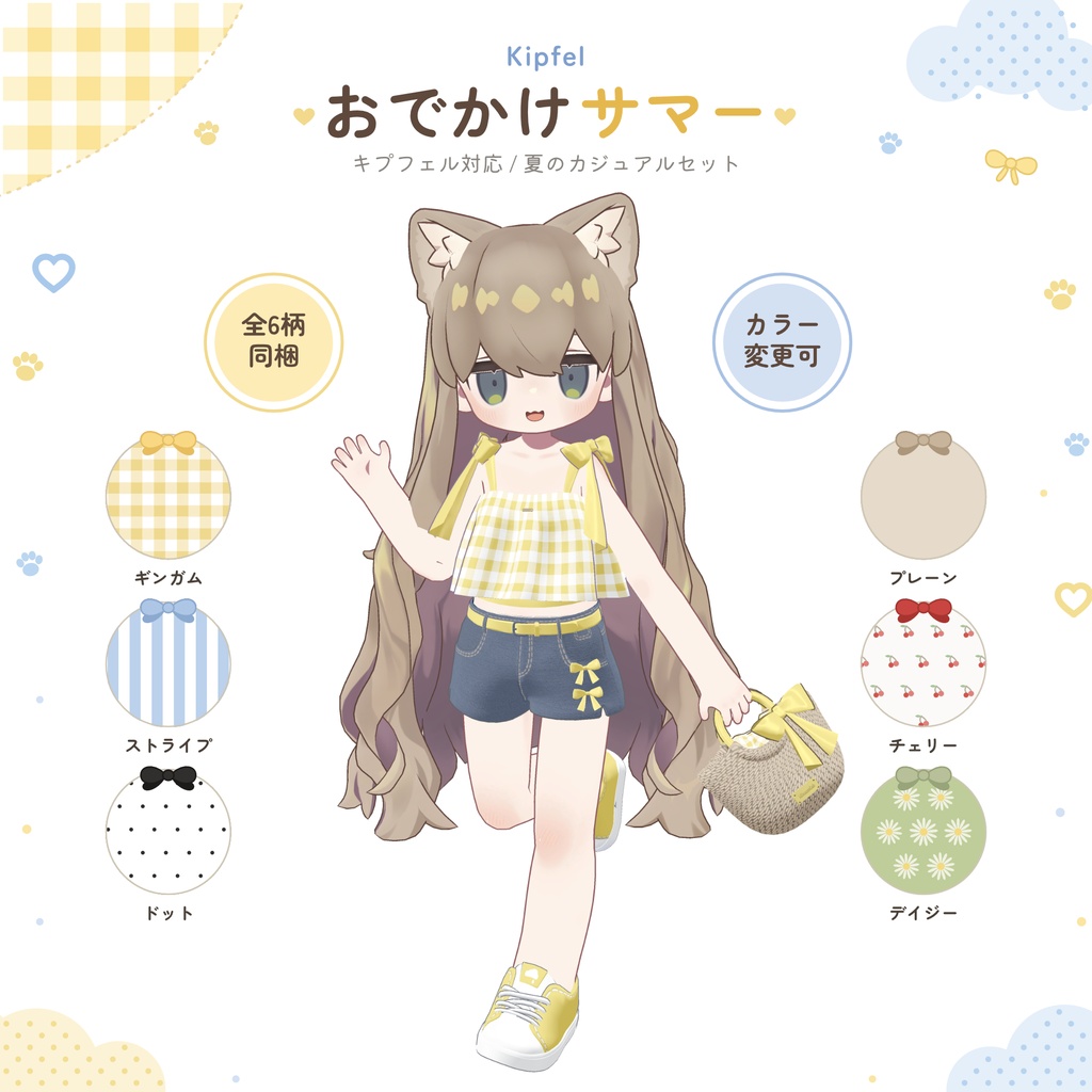 20%OFF~8/23【4Way＆カラバリ∞】おでかけサマー🌻【キプフェル対応】