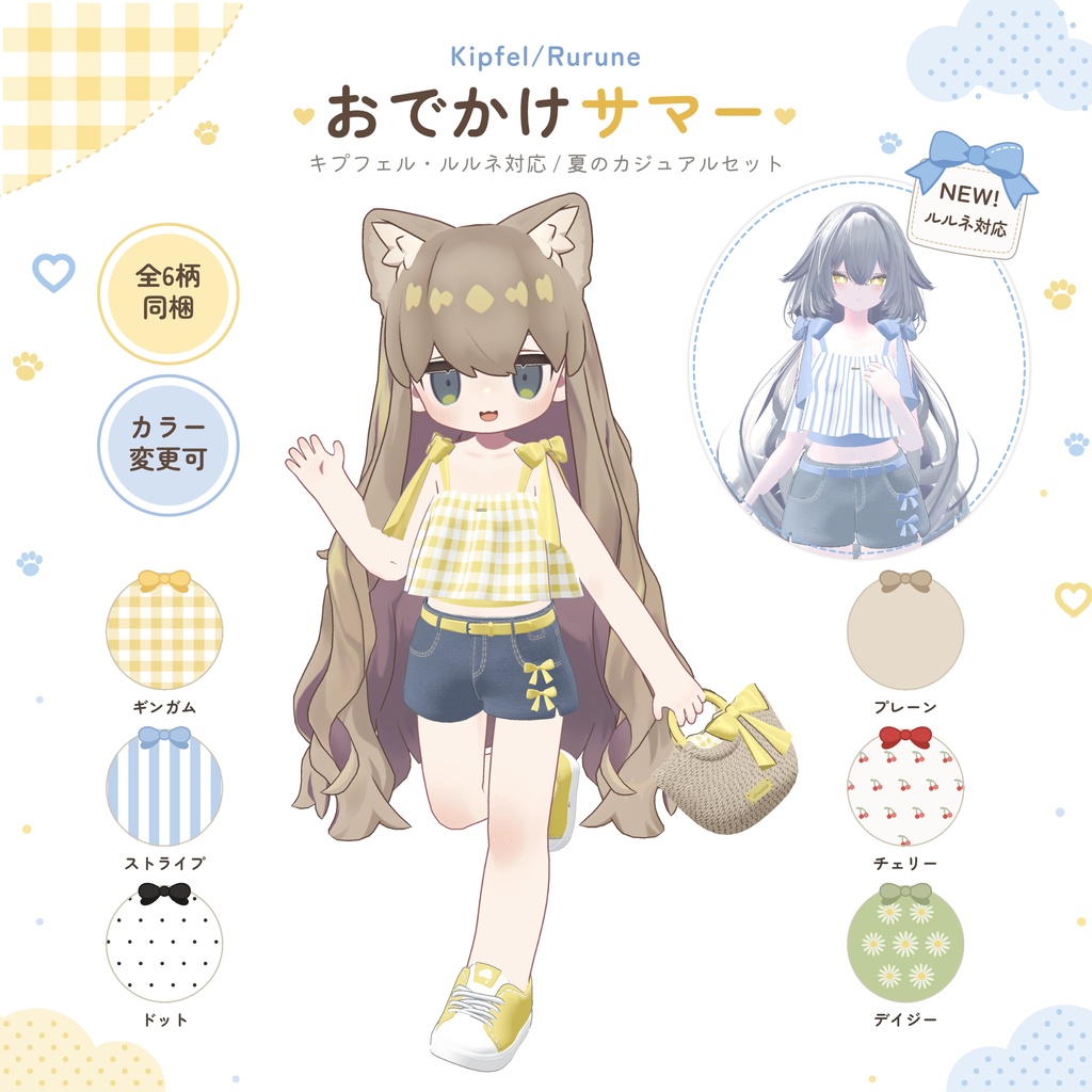 20%SALE~8/31【カラバリ∞】おでかけサマー🌻4way【キプフェル・ルルネ対応】