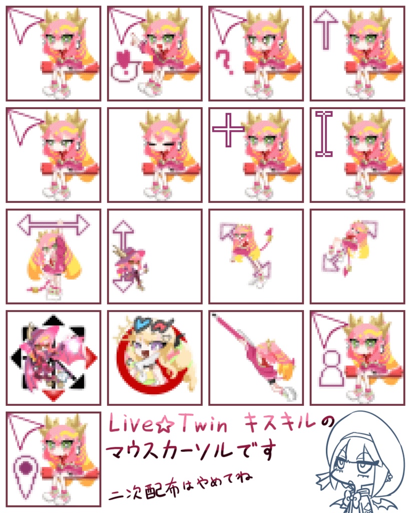 Live☆Twin キスキル　マウスカーソル