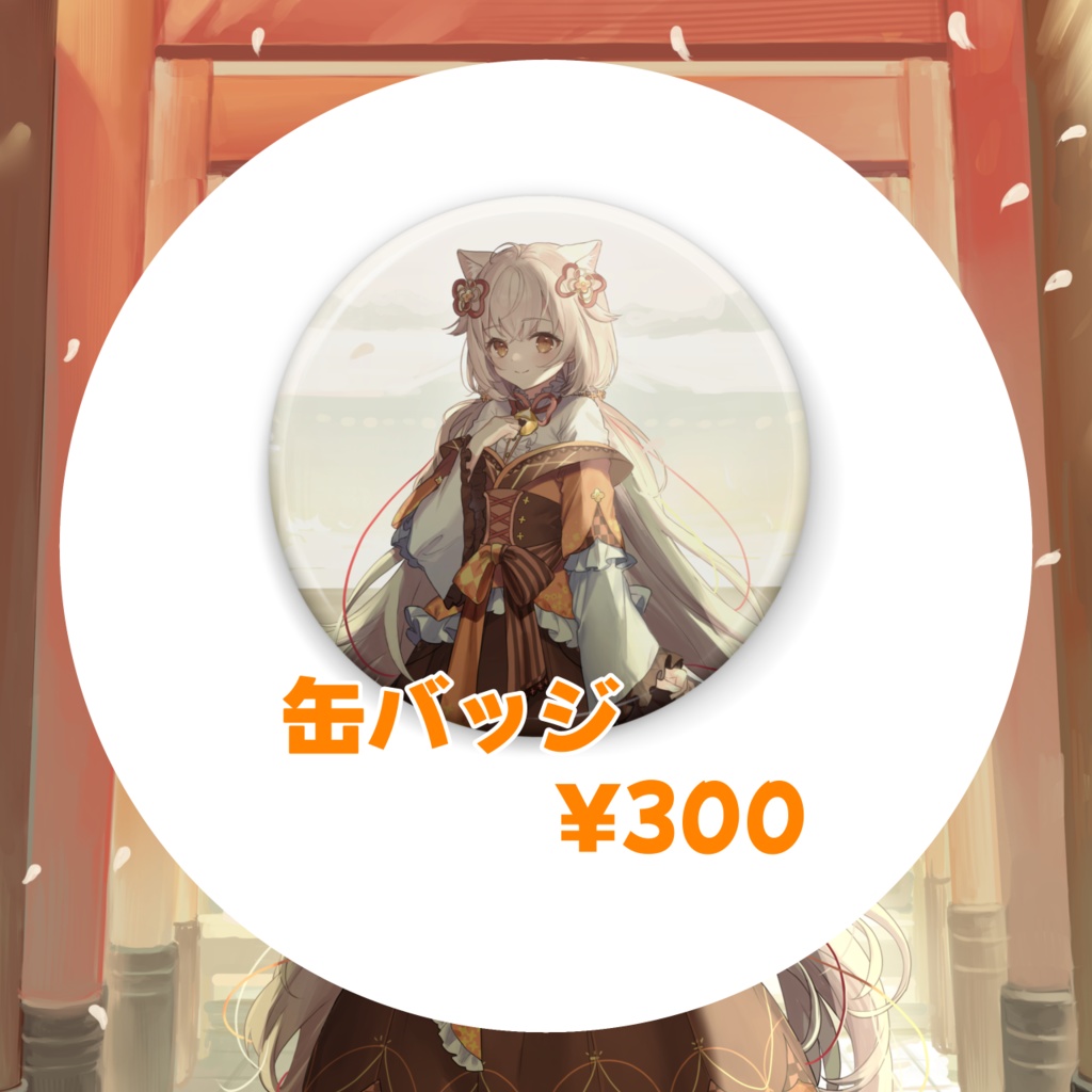 【受注生産】神代こはね 1周年記念グッズ セット