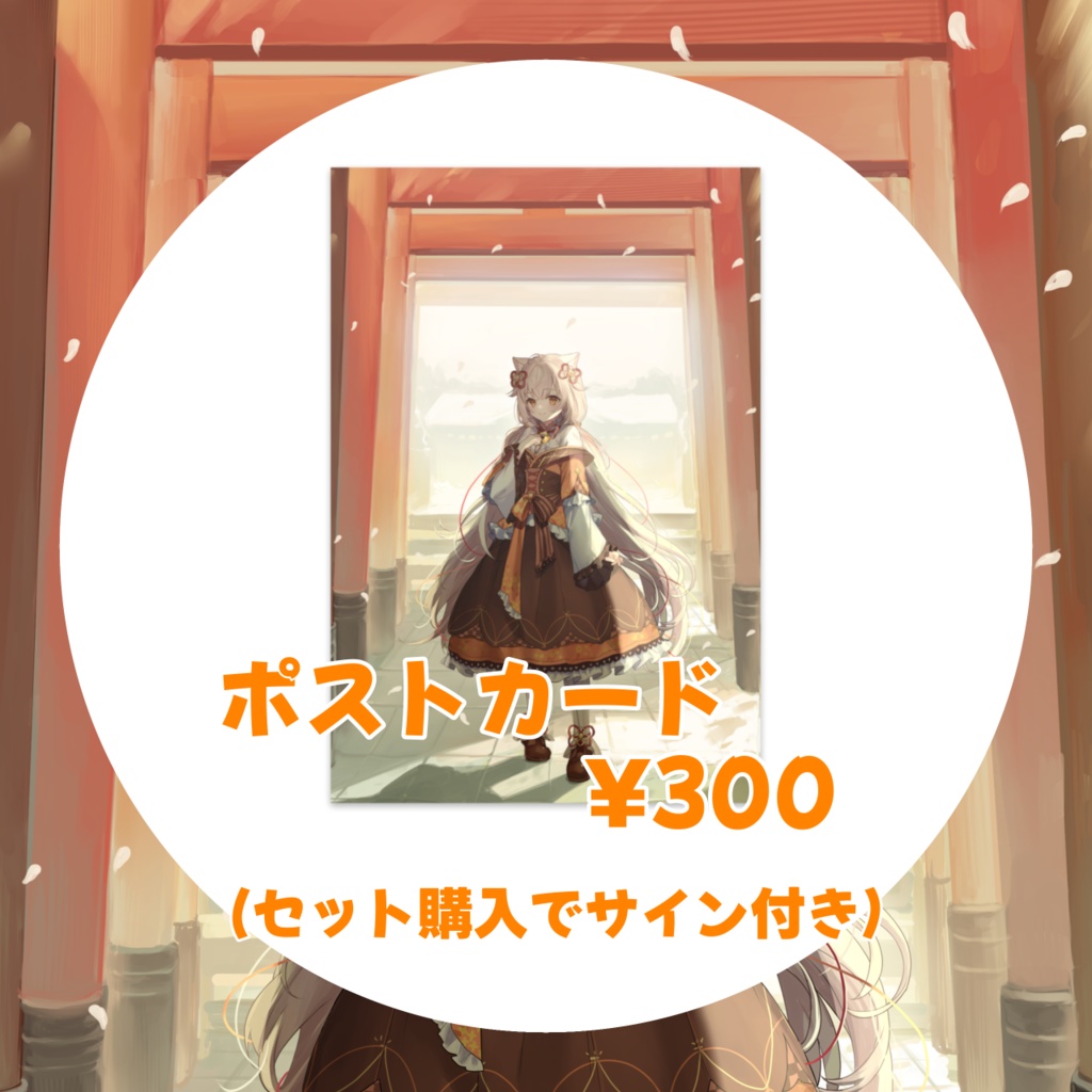 【受注生産】神代こはね 1周年記念グッズ ポストカード