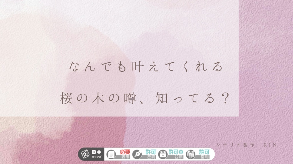 エモクロアTRPG『桜の木が枯れるまで』