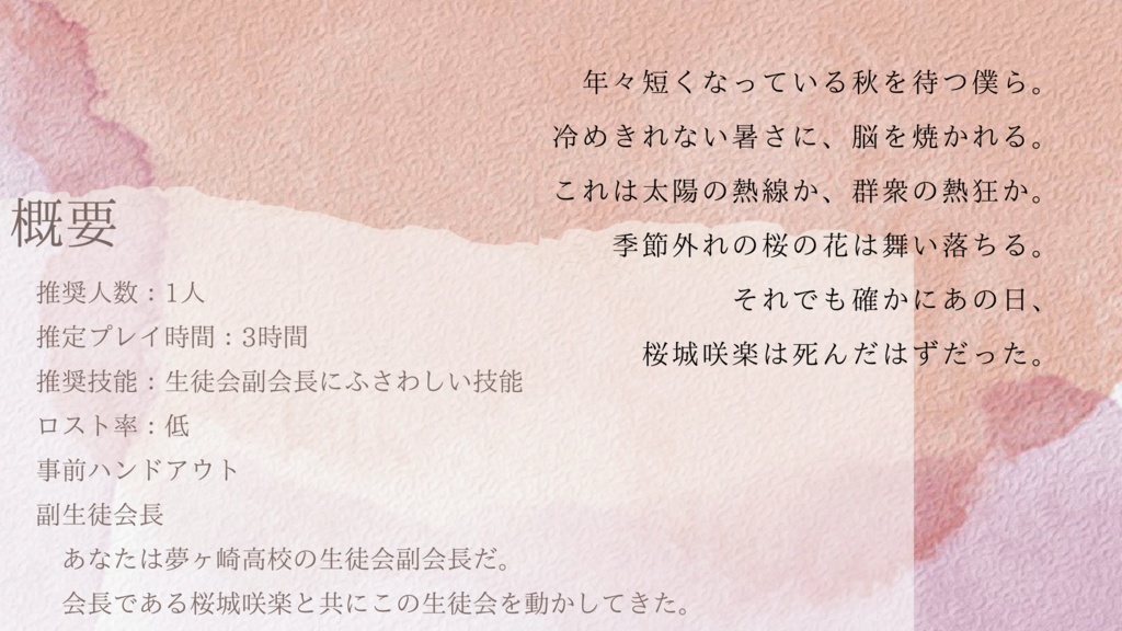 エモクロアTRPG『桜の木が枯れるまで』