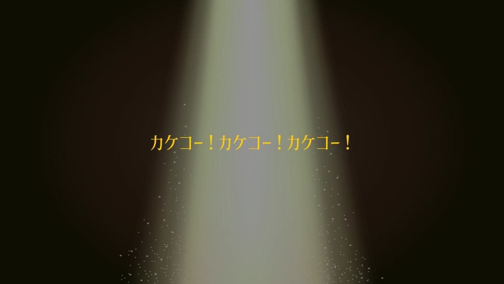 クトゥルフ神話TRPG『鶏鳴三声、光あれ』SPLL:E196695