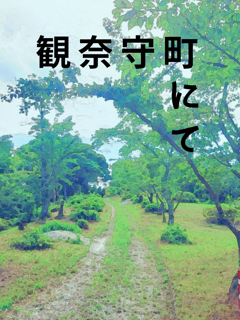 エモクロアTRPG『観奈守町にて』