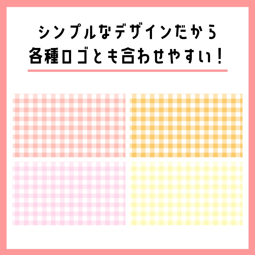 【無料版あり】チェック柄素材10点セット