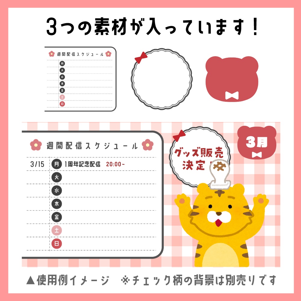 【無料版あり】週間配信スケジュール8色セット