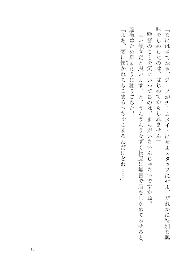 4seasons(ジノタツ)