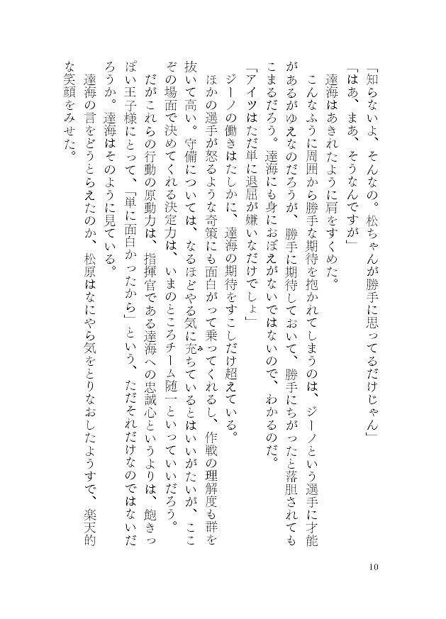 4seasons(ジノタツ)